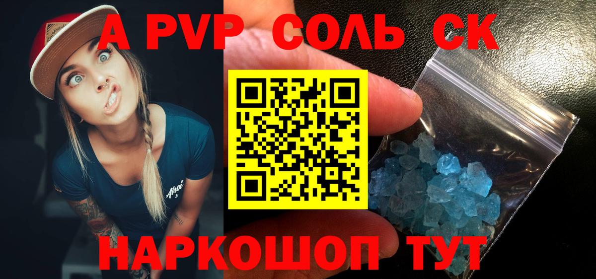 Альфа ПВП мука Севастополь