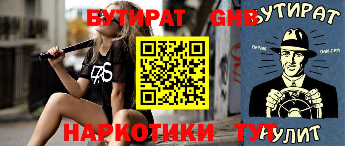 Бутират бутик Севастополь
