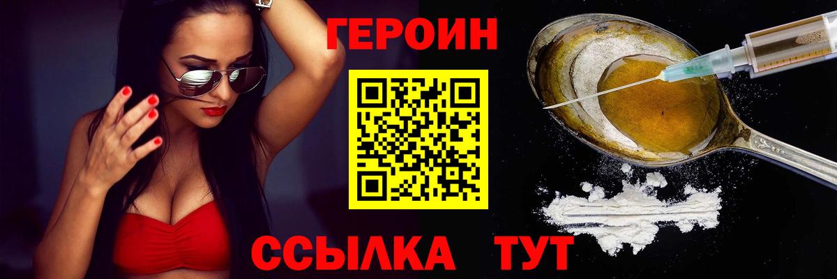 ГЕРОИН  ГЕРОИН VHQ  Вход с VPN  Севастополь 