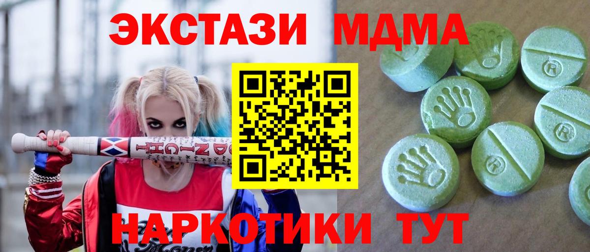 Севастополь  МДМА кристаллы  MDMA Molly  Вход с VPN 