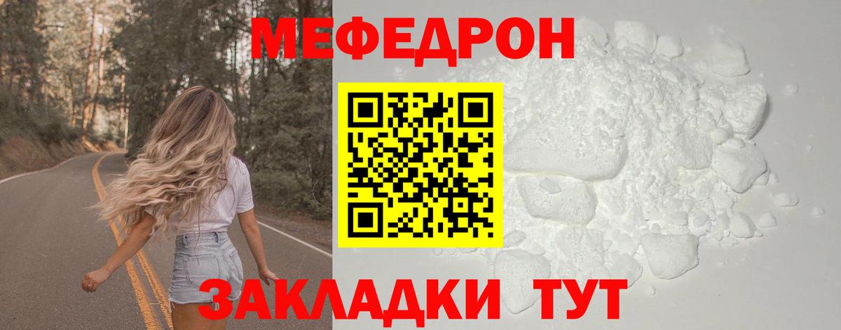 МЯУ-МЯУ 4 MMC  МЕФ mephedrone  Мефедрон  Вход с VPN  Севастополь 