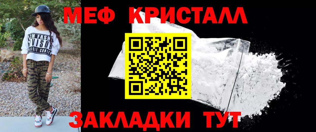 МЕФ кристаллы Севастополь