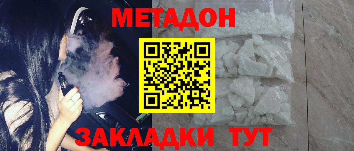 Севастополь  Метадон methadone  Вход с VPN 